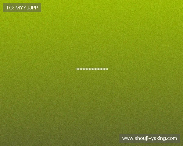 新手必看亚星注册开户条件详细解析及注意事项