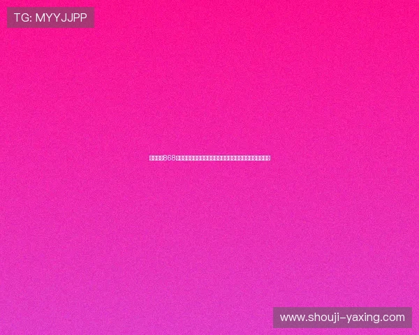 亚星官网868安全保障措施与隐私保护政策,确保用户信息安全与数据隐私