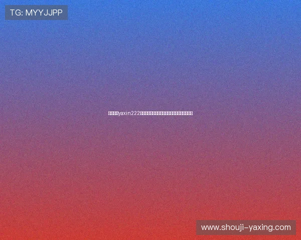 掌握亚星yaxin222官网访问方法提升您的使用体验和账号安全保障