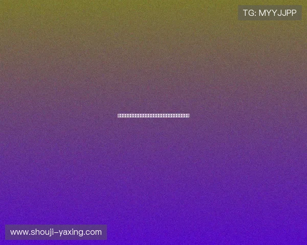 亚星会员登录系统在哪里可以查看最新的世界杯比赛直播和赛况
