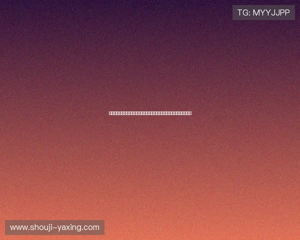 亚星娱乐手机网址大全全面覆盖世界杯赛事直播、赛程安排与精彩集锦内容