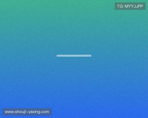 亚星娱乐线上手机版助力用户轻松参与世界杯竞猜赢取丰富奖励